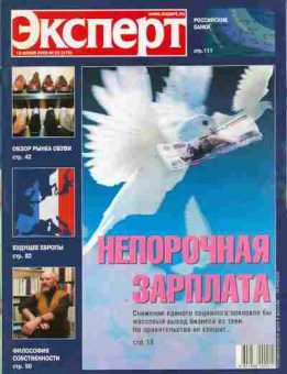 Журнал Эксперт 22 (376) 2003, 51-504, Баград.рф